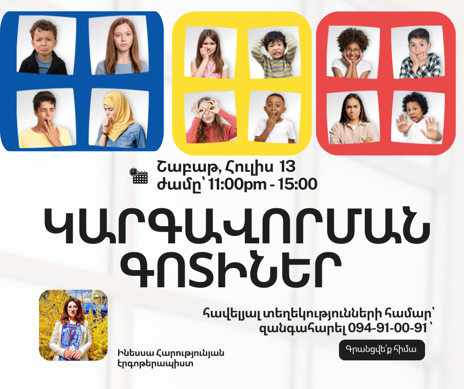«Աուտիզմը և զարգացման այլ խանգարումները էրգոթերապիայի և Կիրառական Վարքային Վերլուծության տեսանկյունից»