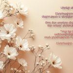 Սիրելի մայրեր, շնորհավոր Մայրության և գեղեցկության օրը